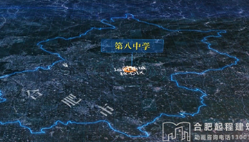 合肥市第八中學(xué)教育集團運河新城...